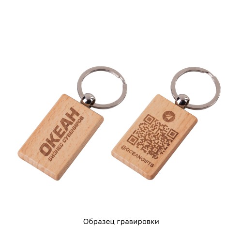 Брелок Beech, натуральный