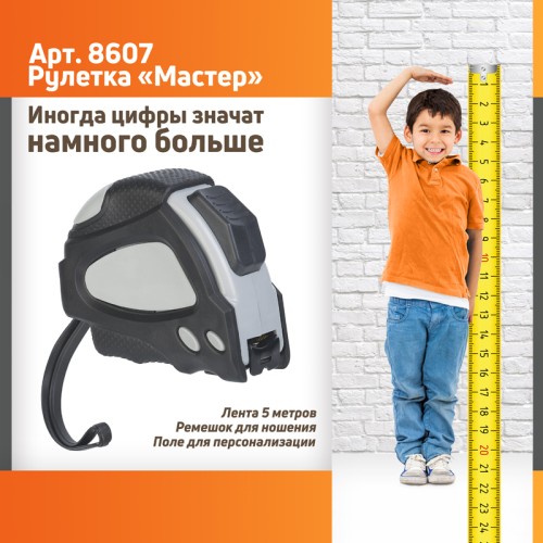 Рулетка Мастер 5 м, черный с серым