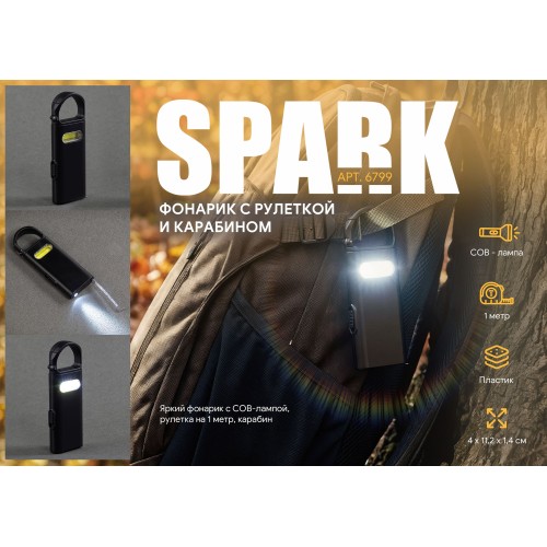 Фонарик Spark с рулеткой и карабином, черный