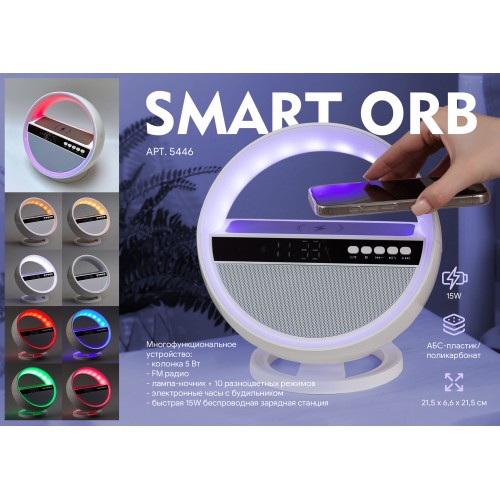 Bluetooth колонка Smart Orb 5Вт с беспроводным (15W) ЗУ, лампой, часами, FM радио, белый