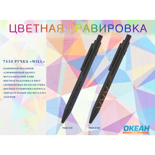 Ручка шариковая Will, черный с синим