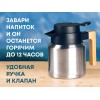 Вакуумный термокувшин Brew Вакуумный термокувшин Brew