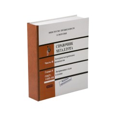 Набор "Настольная книга металлурга"
